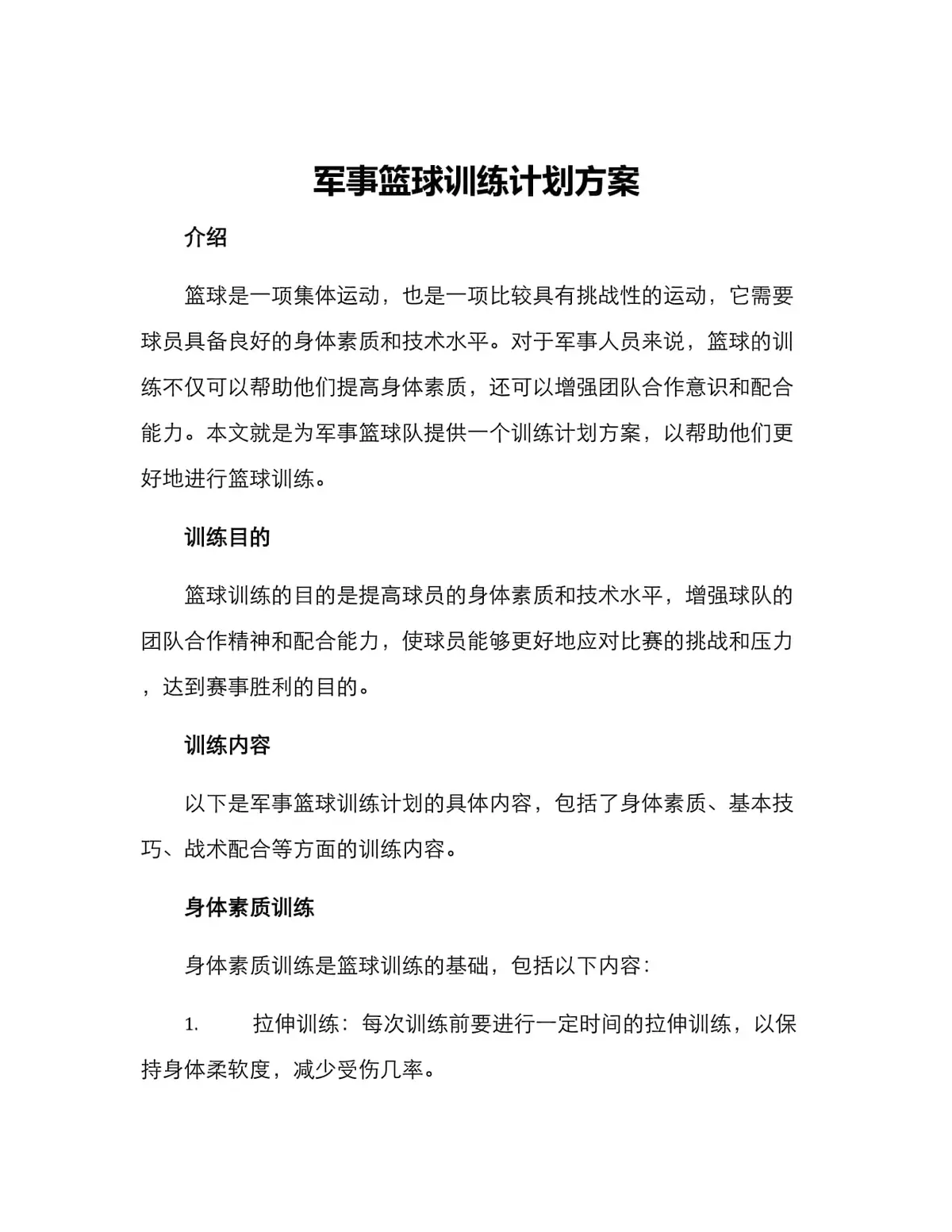 篮球教练训练总结心得体会_0